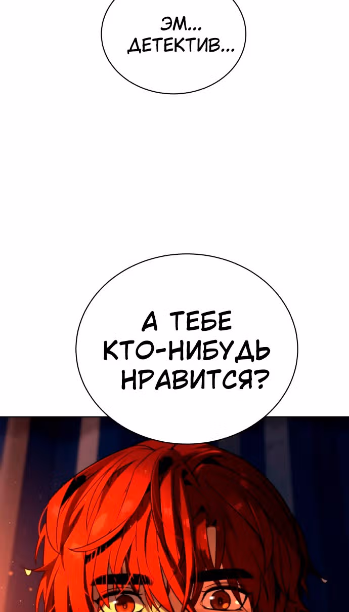 Белая кровь — Том 2 · Глава 76, страница 53