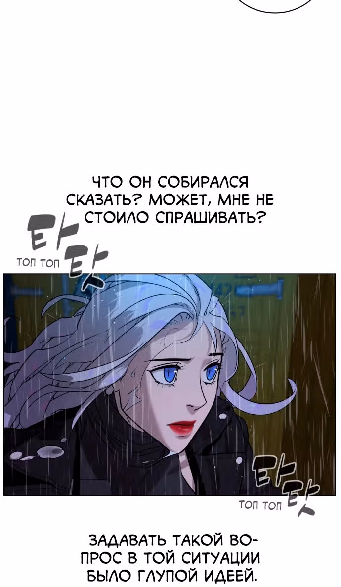 Белая кровь — Том 2 · Глава 76, страница 63