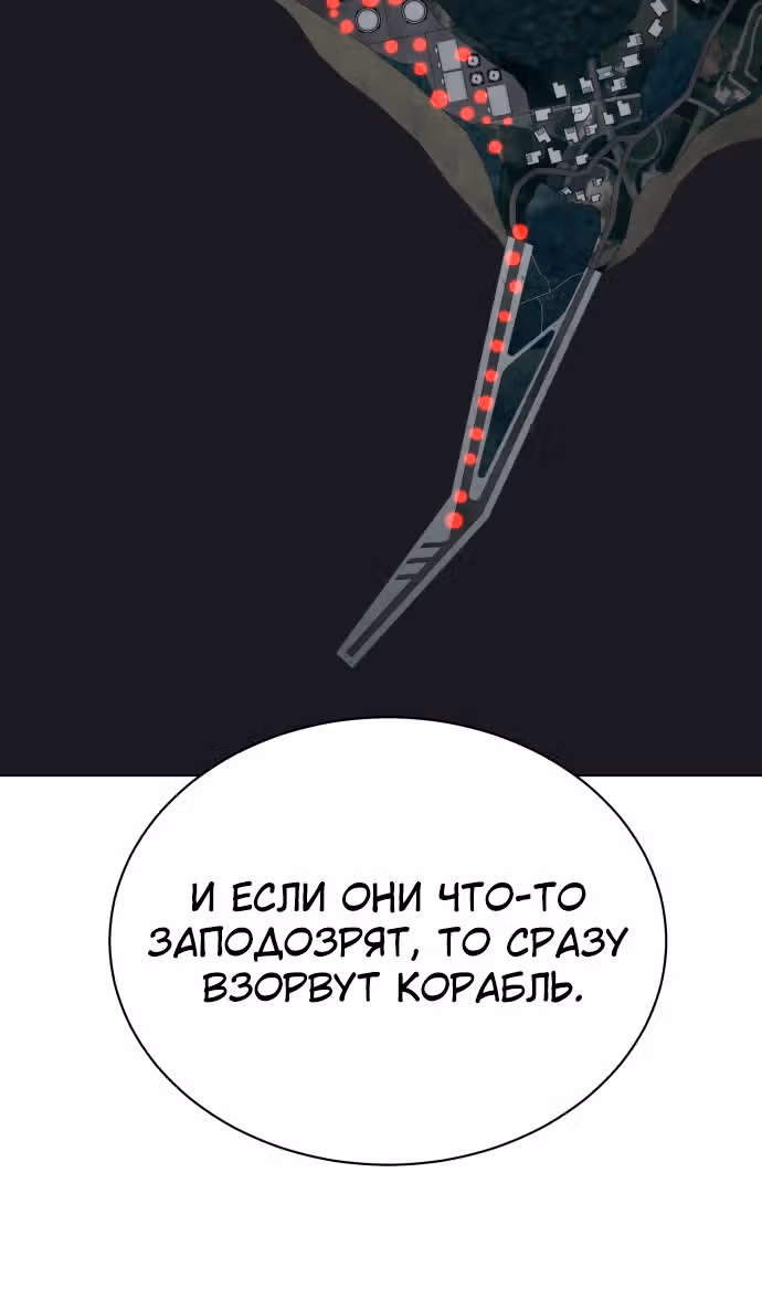 Белая кровь — Том 2 · Глава 76, страница 67