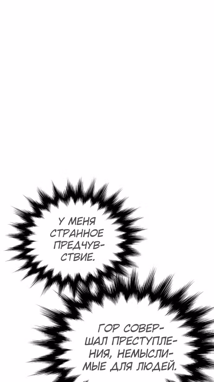 Белая кровь — Том 2 · Глава 76, страница 80