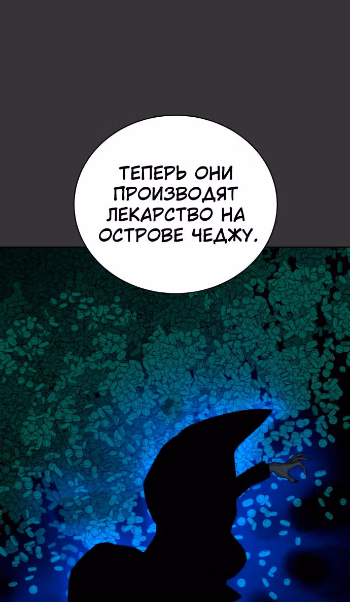 Белая кровь — Том 2 · Глава 76, страница 9