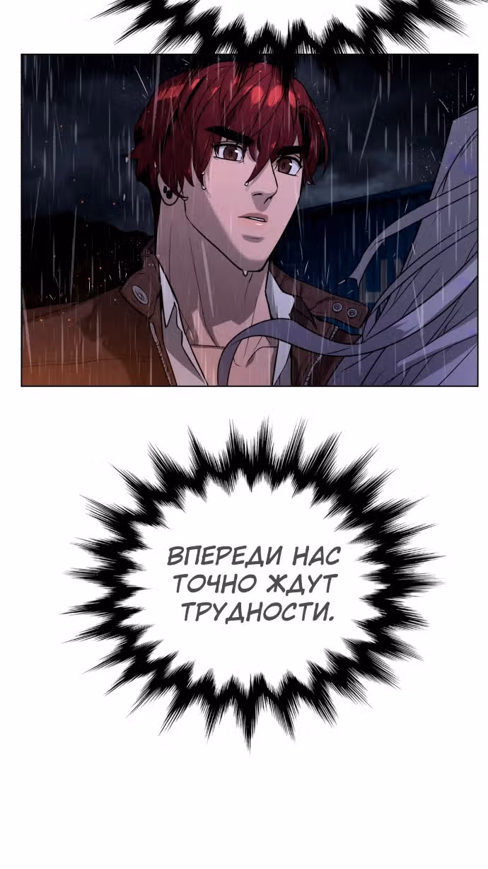 Белая кровь — Том 2 · Глава 76, страница 81