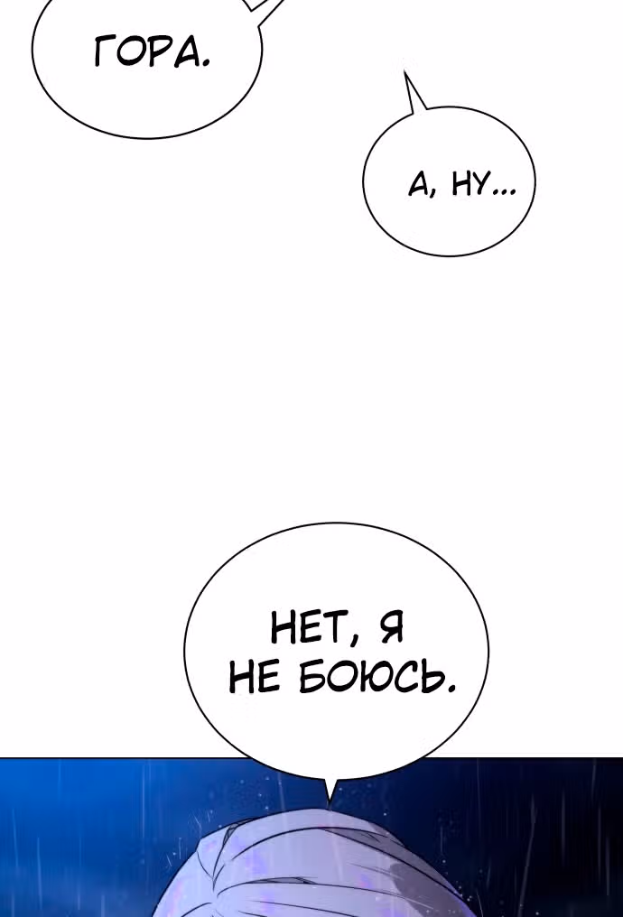 Белая кровь — Том 2 · Глава 76, страница 84