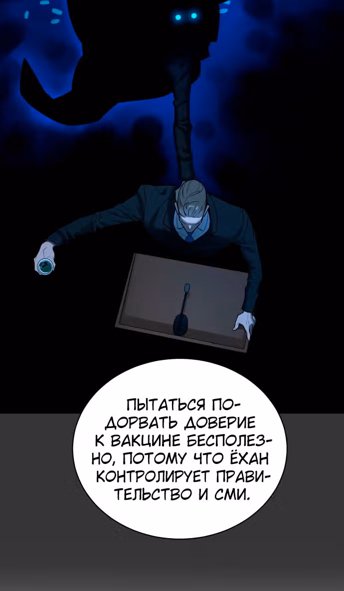 Белая кровь — Том 2 · Глава 76, страница 10