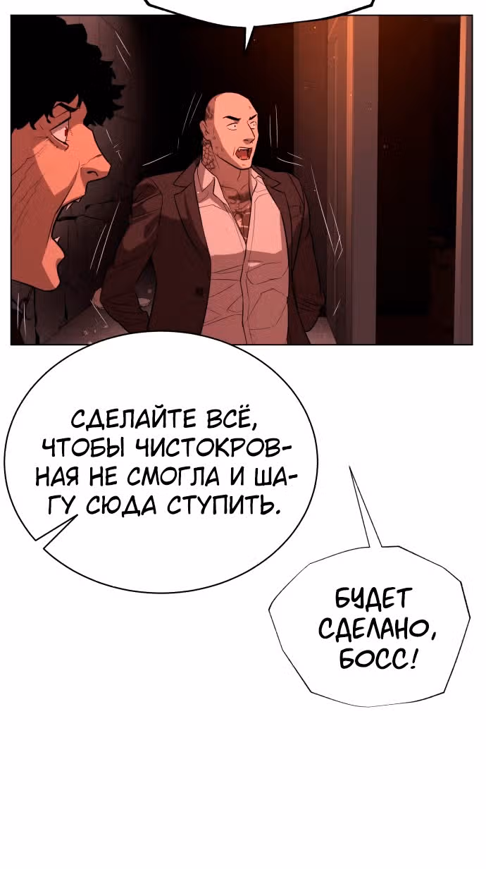 Белая кровь — Том 2 · Глава 76, страница 98