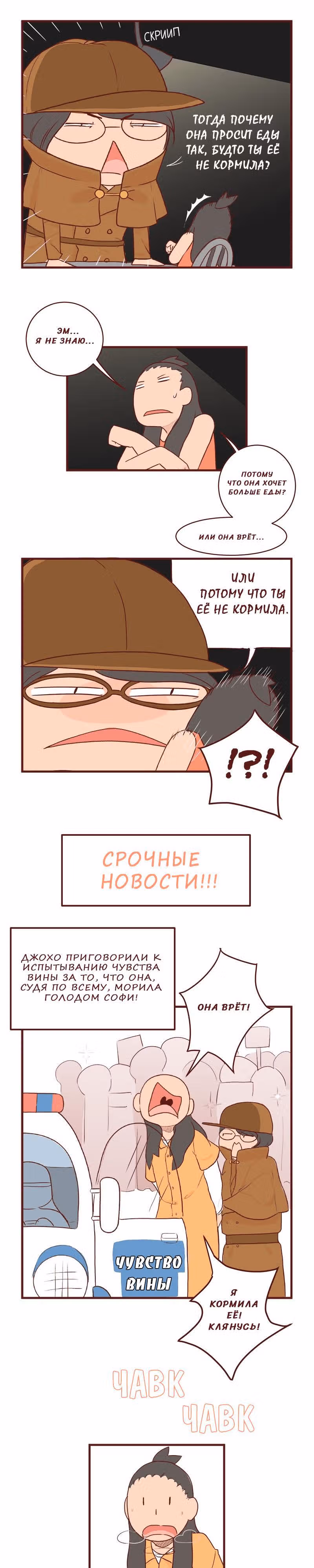Софи: одноглазая кошка — Том 1 · Глава 63, страница 3