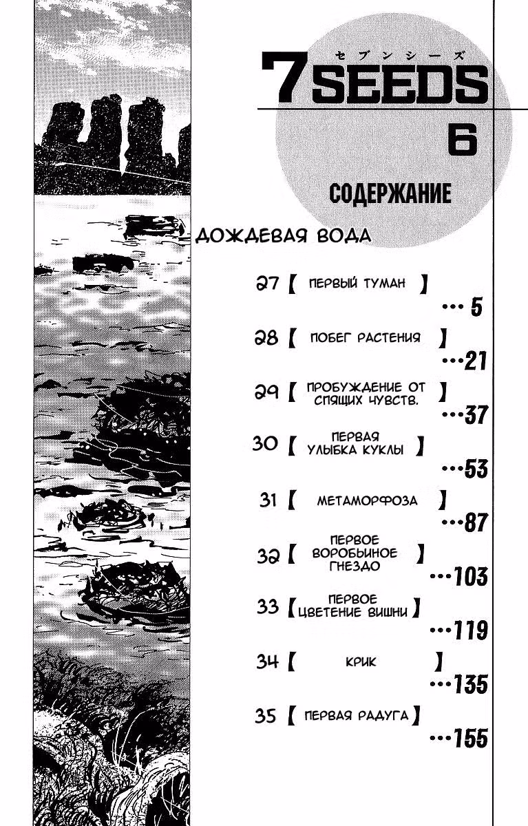 7 Семян — Том 6 · Глава 27, страница 3