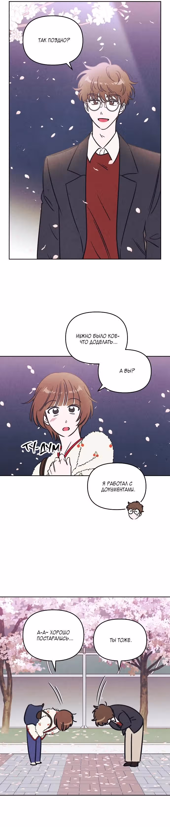 Одолжить огонек? — Том 1 · Глава 18, страница 4