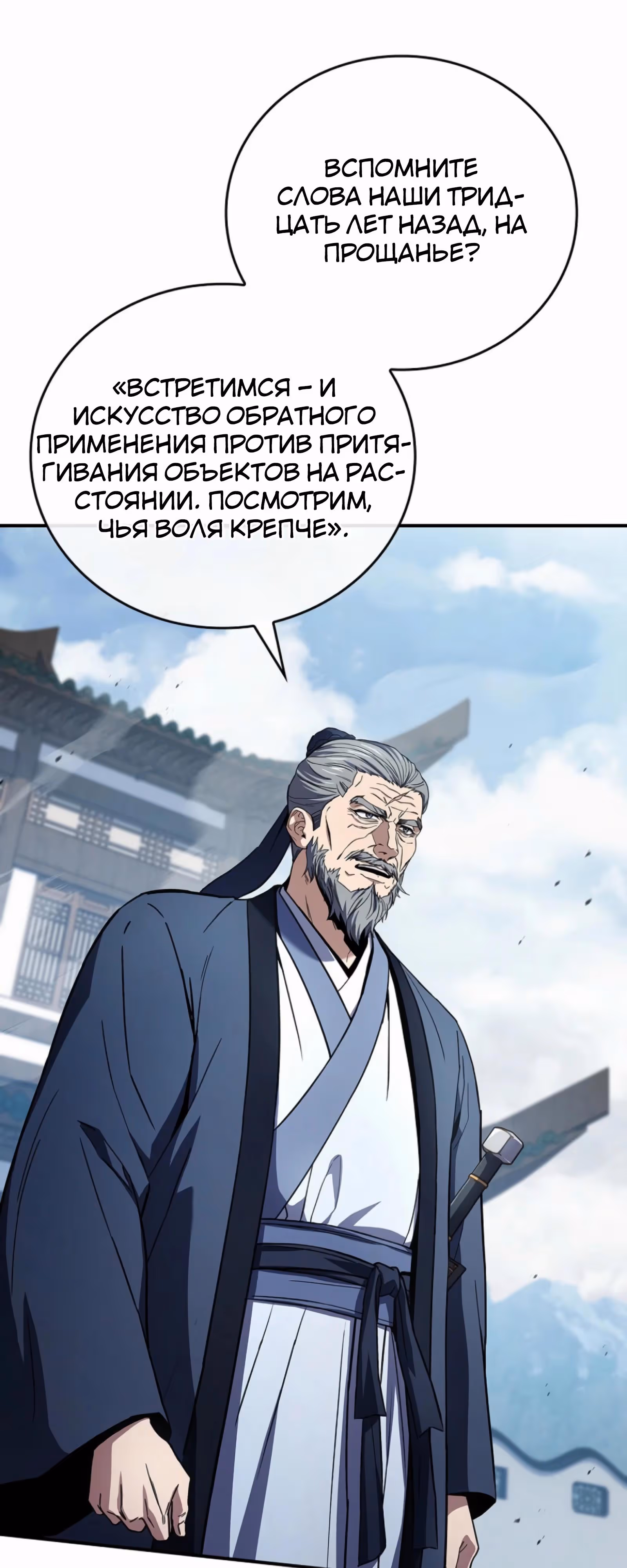 Реинкарнация наёмного воина — Том 2 · Глава 121, страница 35