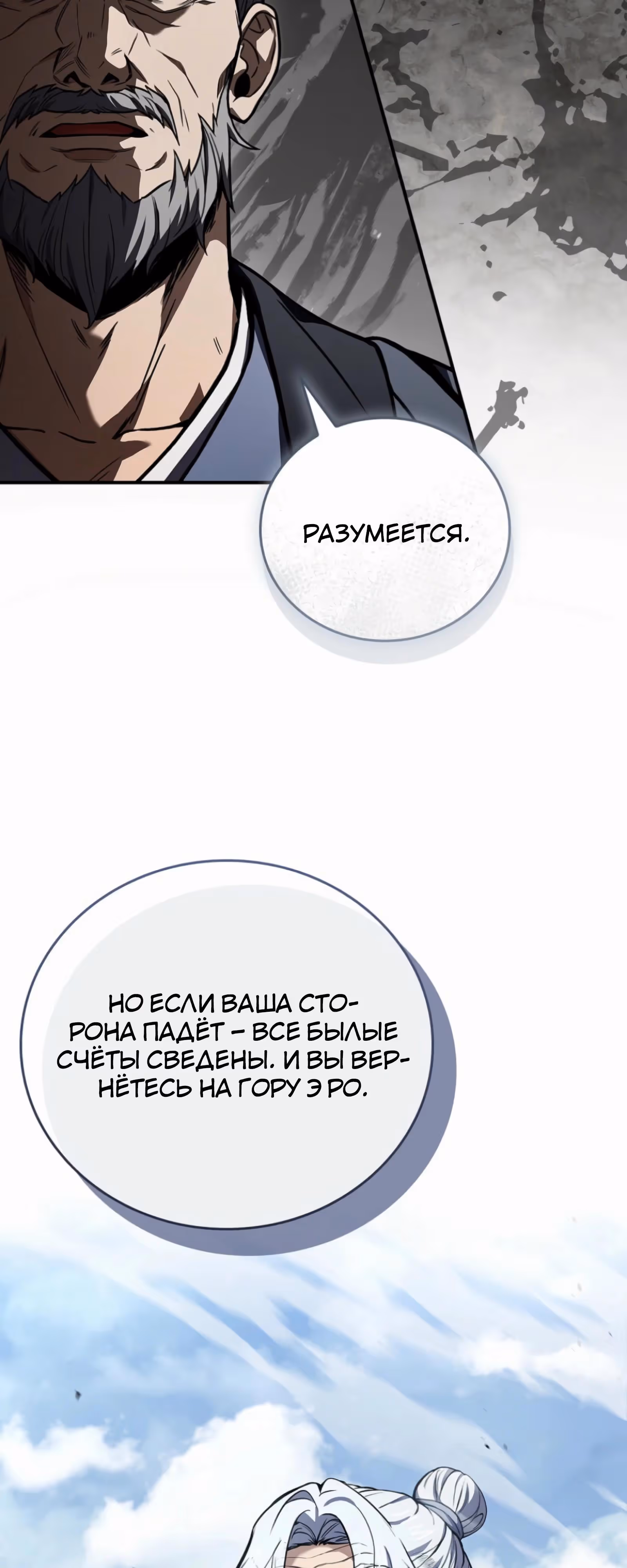 Реинкарнация наёмного воина — Том 2 · Глава 121, страница 40