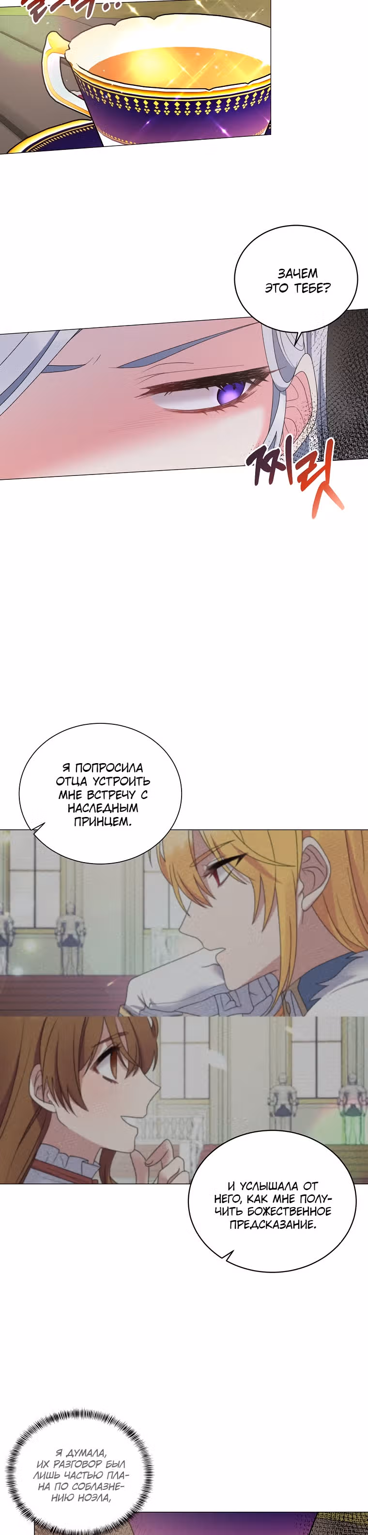 Хоть я и злодейка, я стану главной героиней! — Том 1 · Глава 40, страница 18