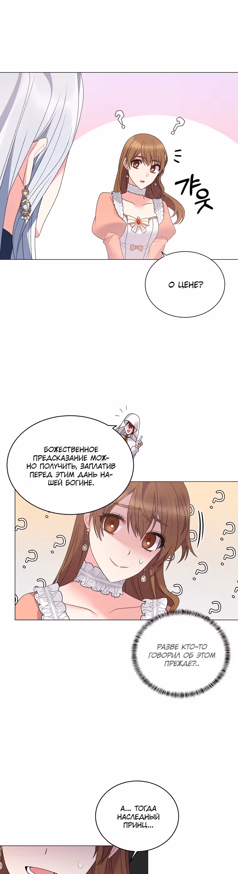 Хоть я и злодейка, я стану главной героиней! — Том 1 · Глава 40, страница 21