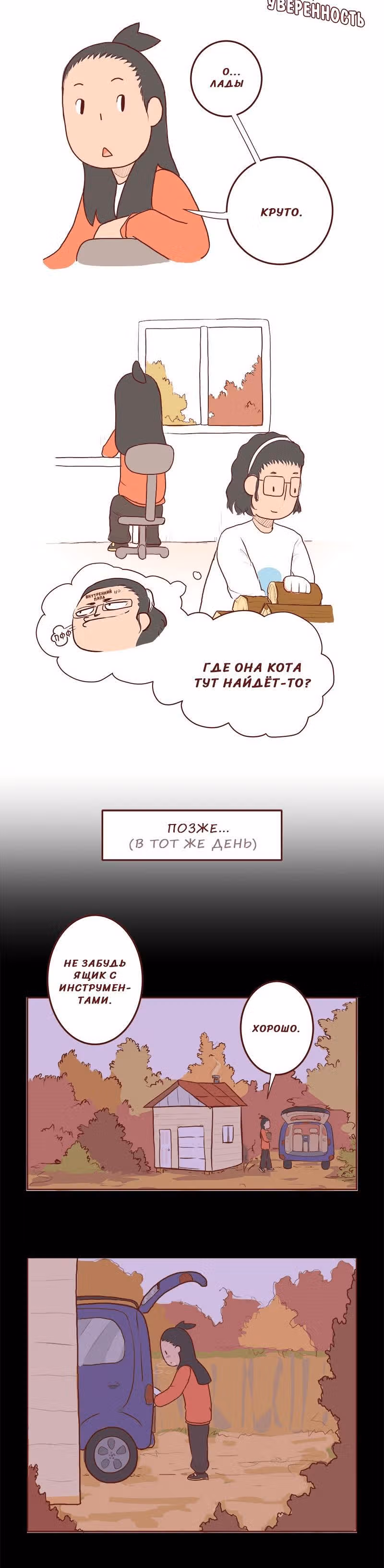 Софи: одноглазая кошка — Том 1 · Глава 65, страница 2