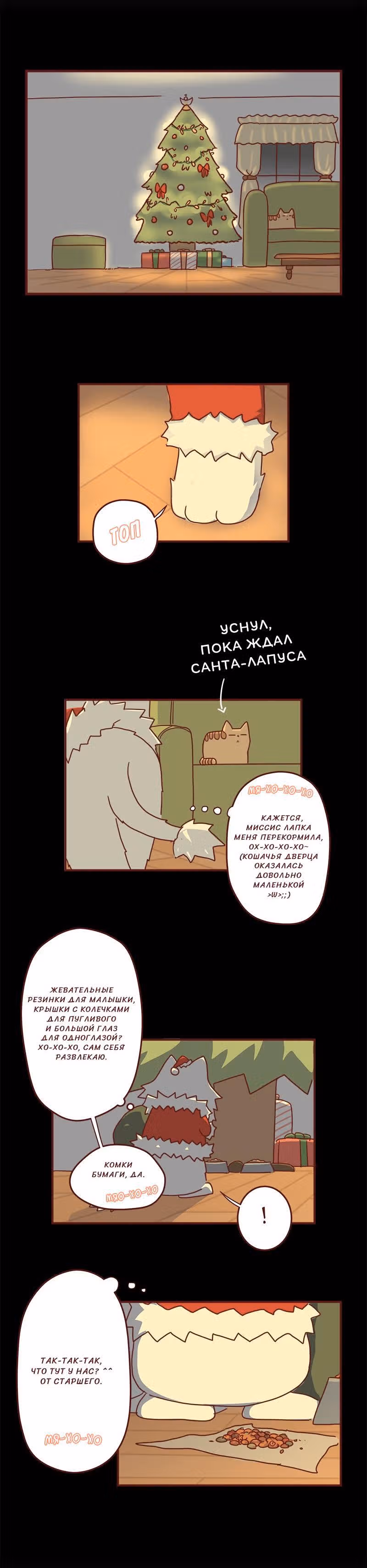 Софи: одноглазая кошка — Том 1 · Глава 68, страница 3