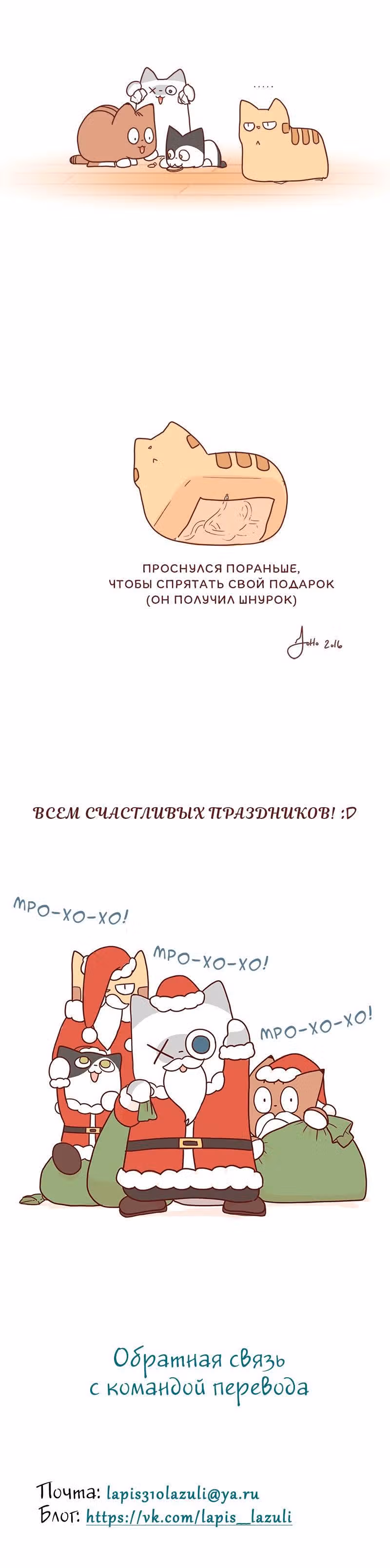 Софи: одноглазая кошка — Том 1 · Глава 68, страница 4