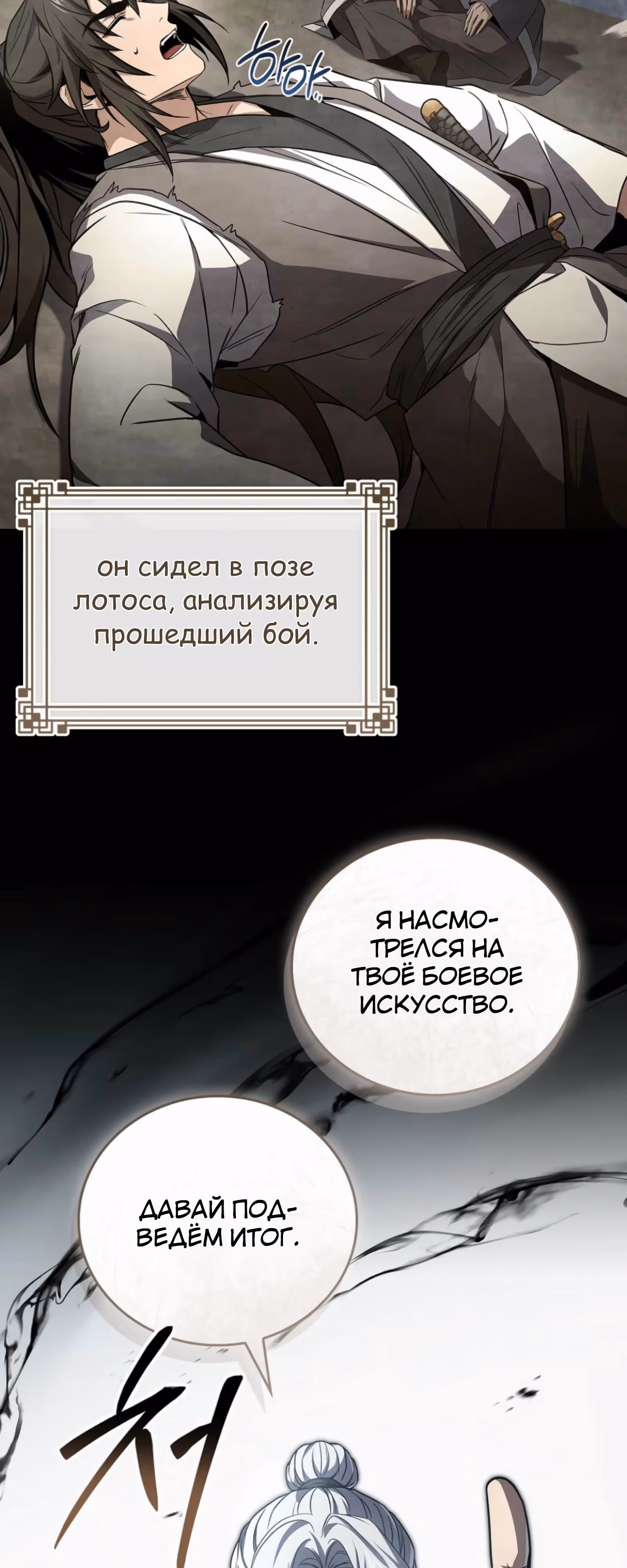 Реинкарнация наёмного воина — Том 2 · Глава 120, страница 12