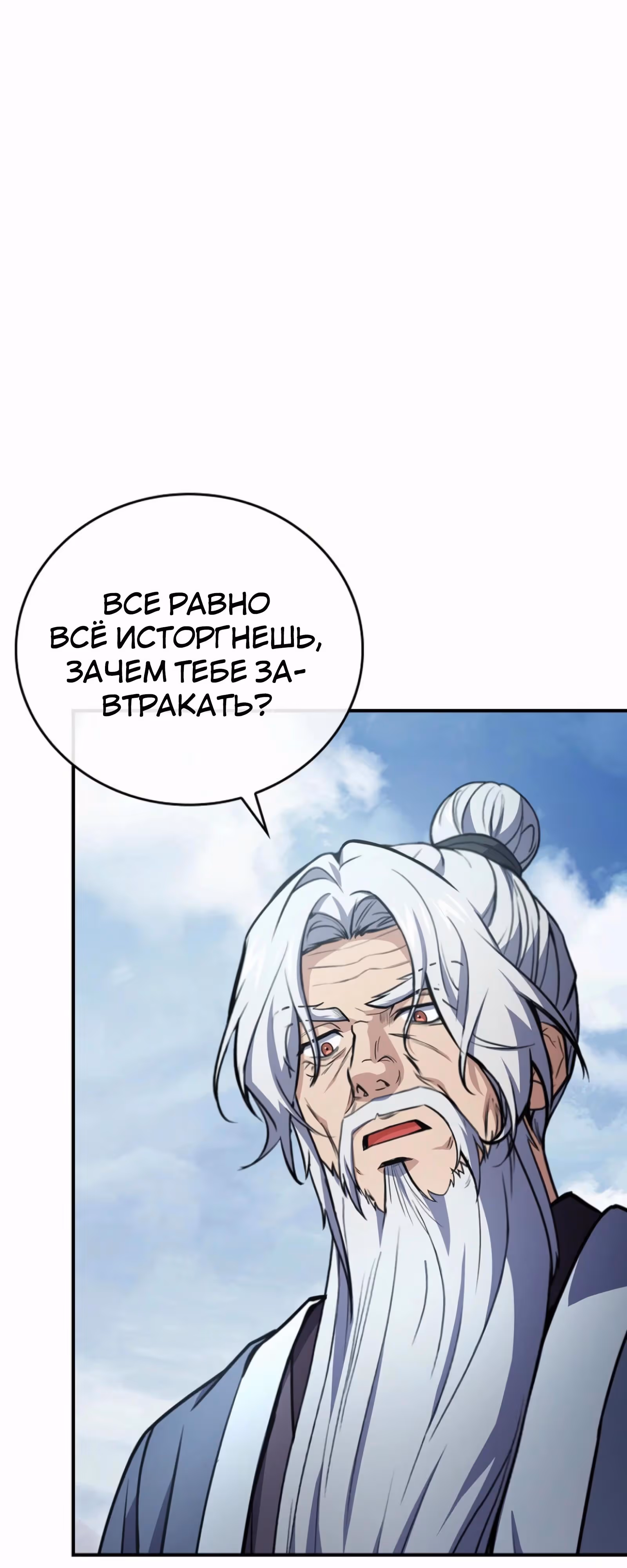 Реинкарнация наёмного воина — Том 2 · Глава 120, страница 8
