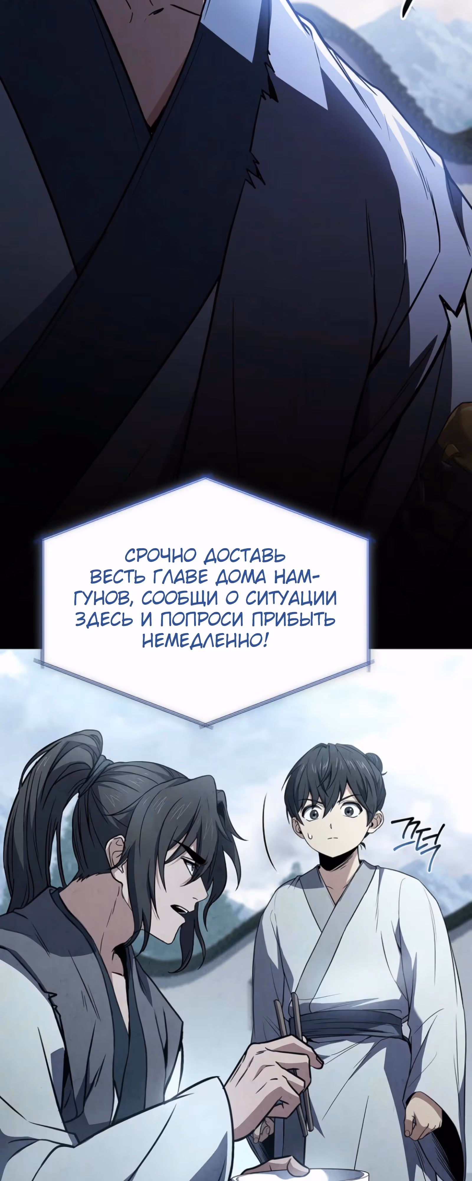 Реинкарнация наёмного воина — Том 2 · Глава 120, страница 73