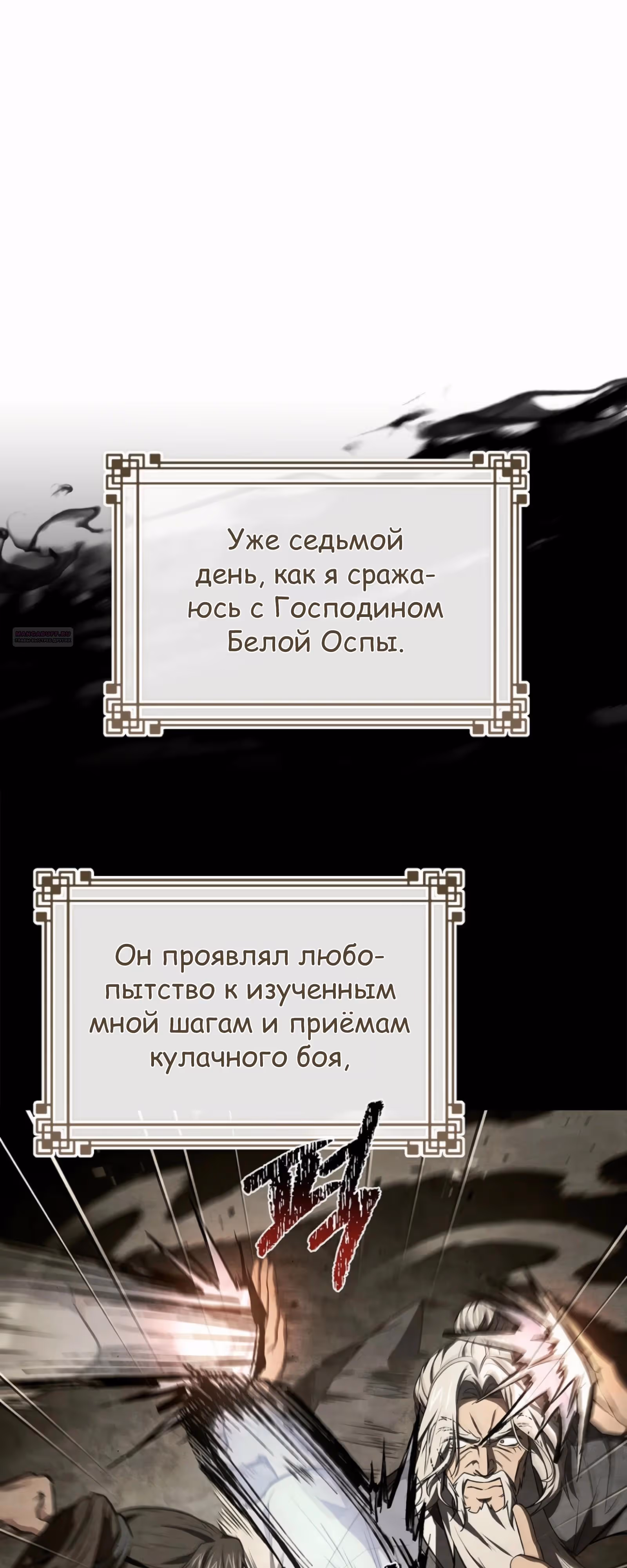 Реинкарнация наёмного воина — Том 2 · Глава 120, страница 10