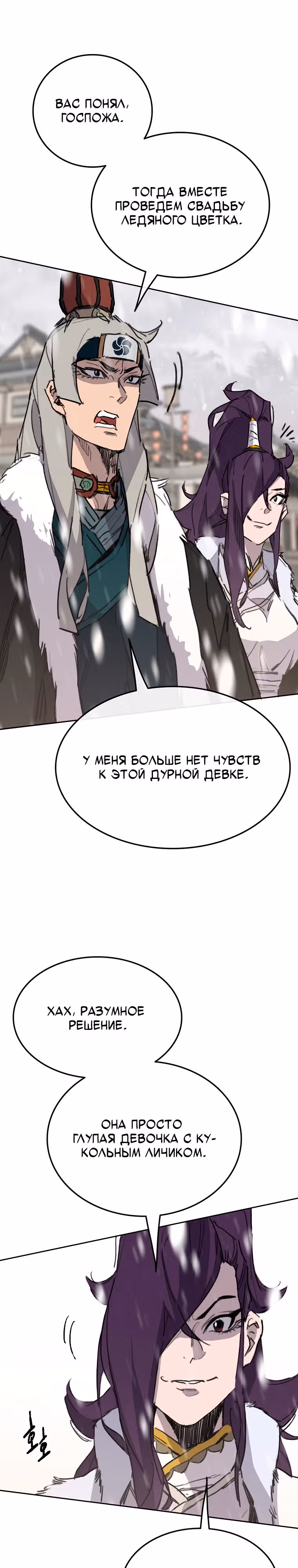 Непобедимый мечник — Том 1 · Глава 138, страница 13