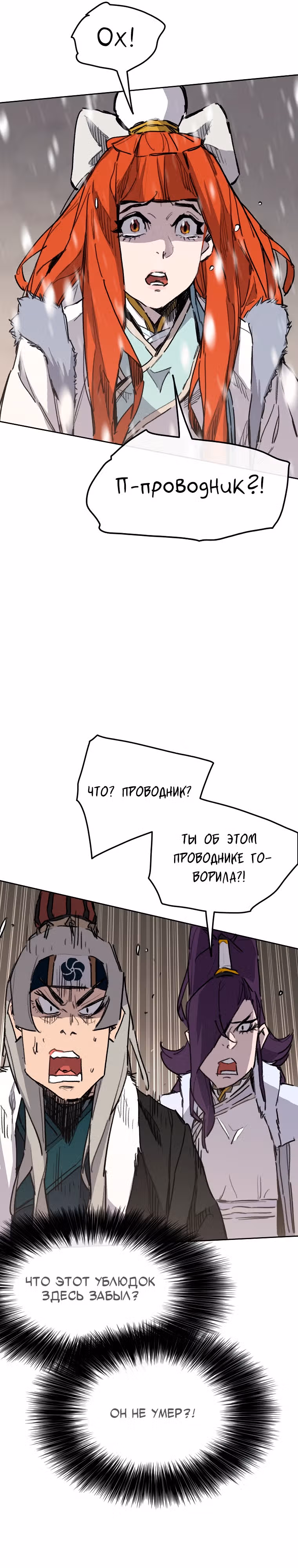 Непобедимый мечник — Том 1 · Глава 138, страница 16