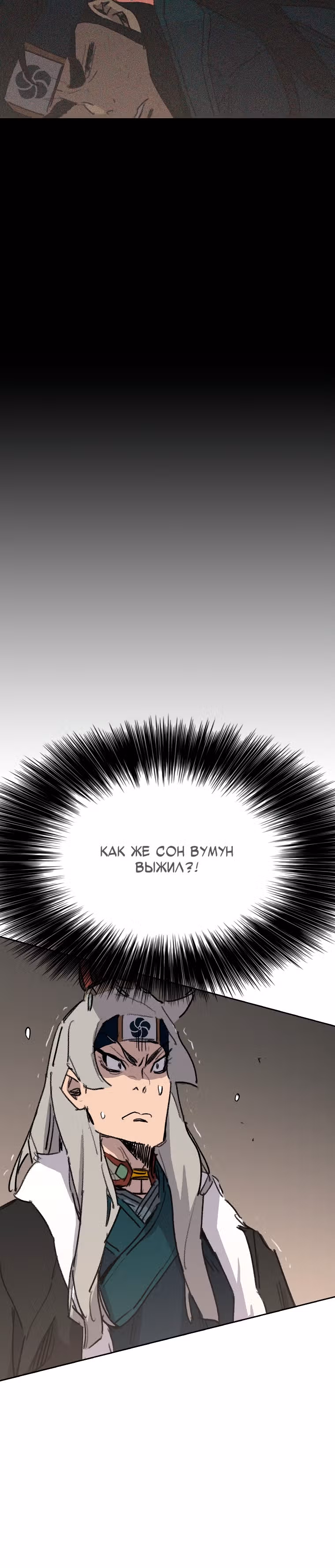 Непобедимый мечник — Том 1 · Глава 138, страница 20