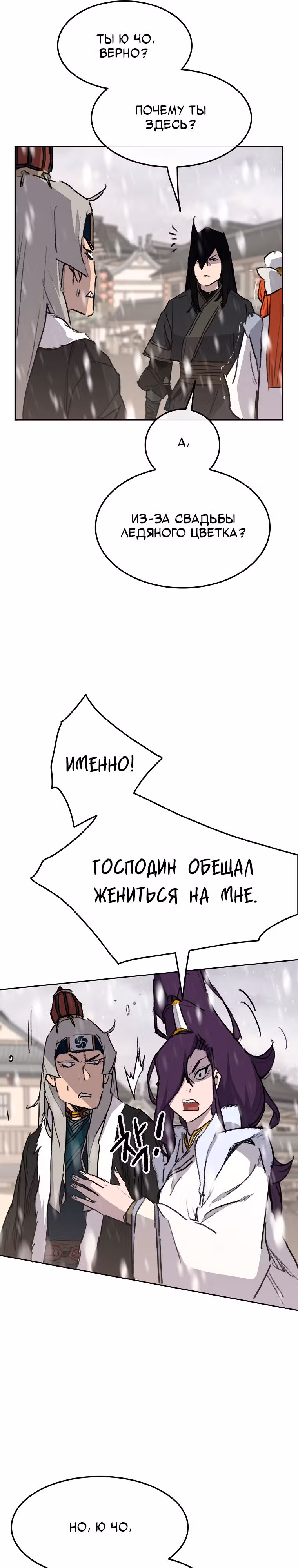 Непобедимый мечник — Том 1 · Глава 138, страница 21