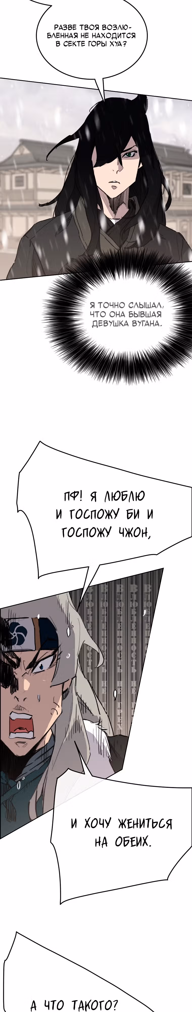 Непобедимый мечник — Том 1 · Глава 138, страница 22