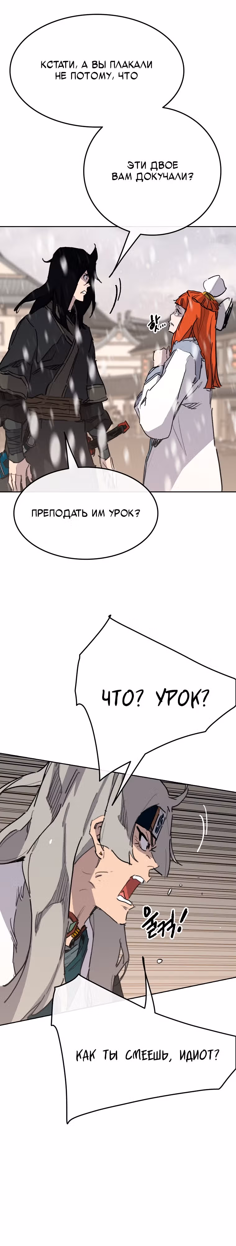 Непобедимый мечник — Том 1 · Глава 138, страница 24