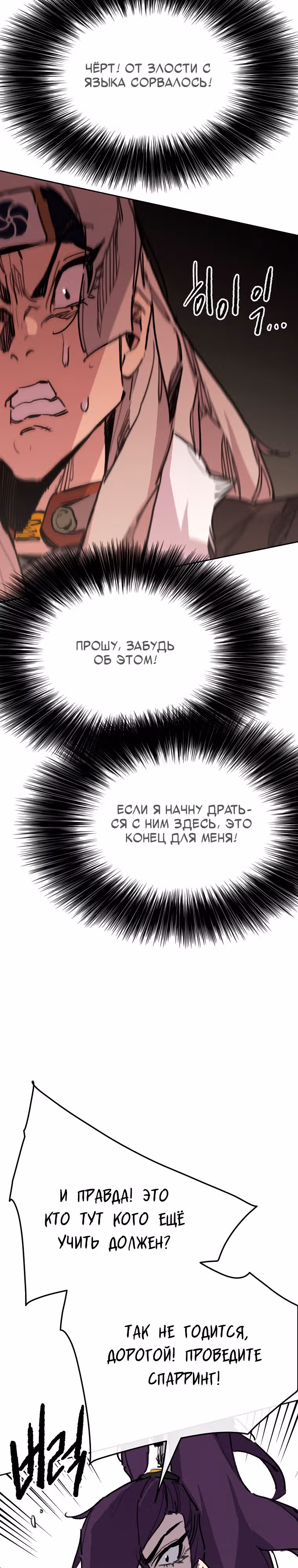 Непобедимый мечник — Том 1 · Глава 138, страница 27