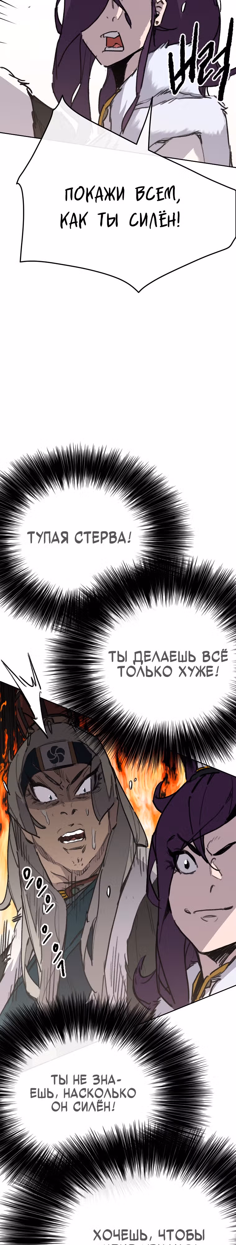Непобедимый мечник — Том 1 · Глава 138, страница 28