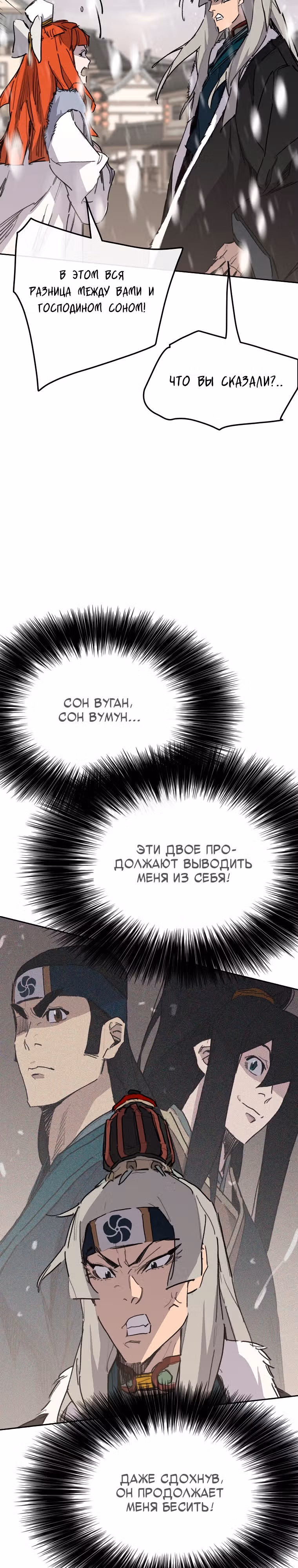 Непобедимый мечник — Том 1 · Глава 138, страница 4