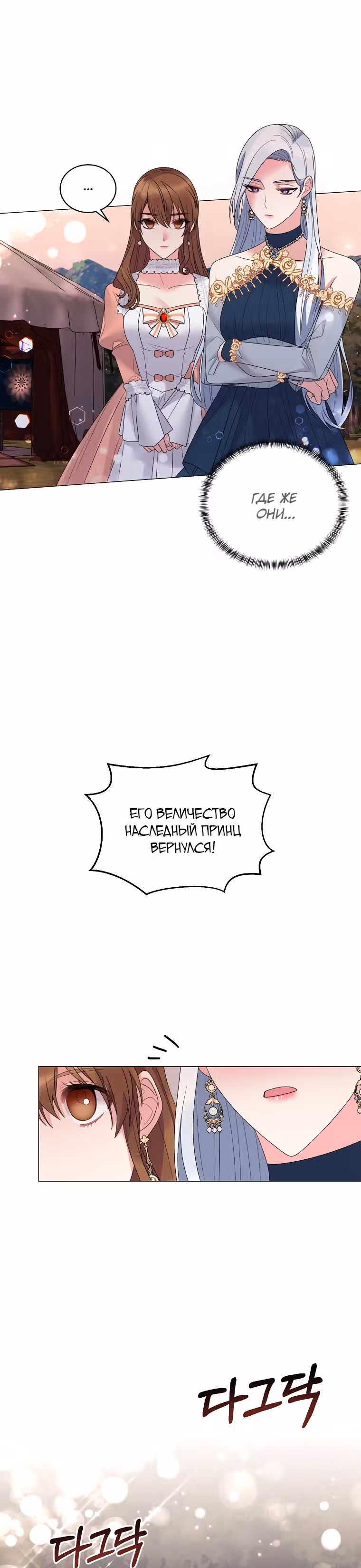 Хоть я и злодейка, я стану главной героиней! — Том 1 · Глава 41, страница 17