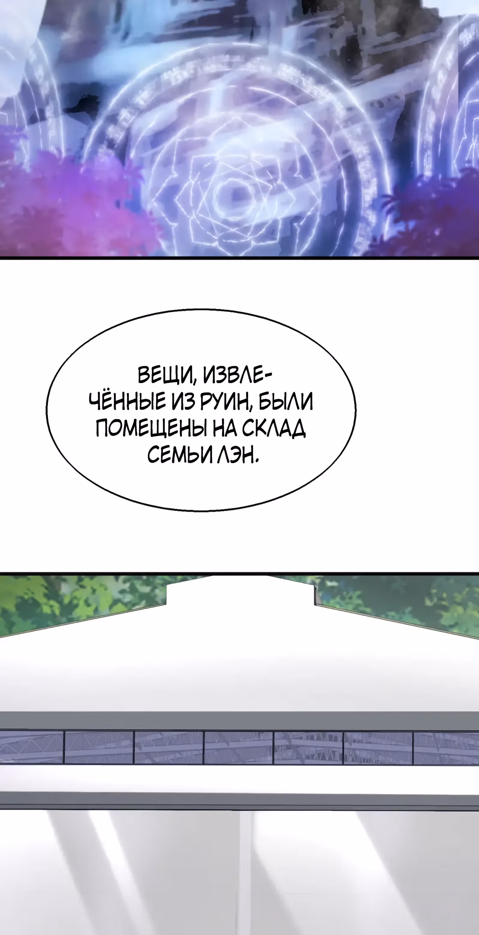 Злодей, вернувшийся из ада — Том 1 · Глава 54, страница 4