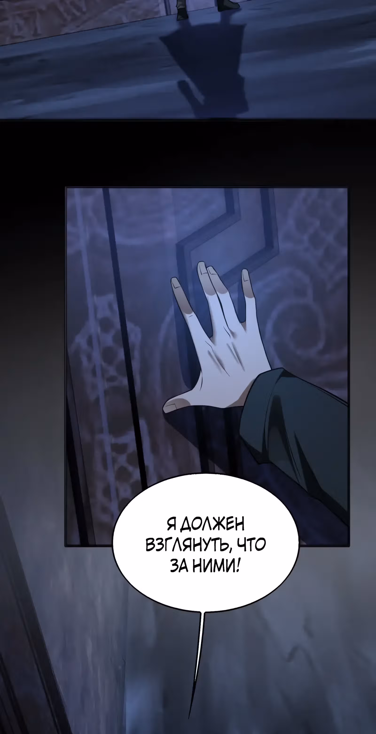 Злодей, вернувшийся из ада — Том 1 · Глава 54, страница 54