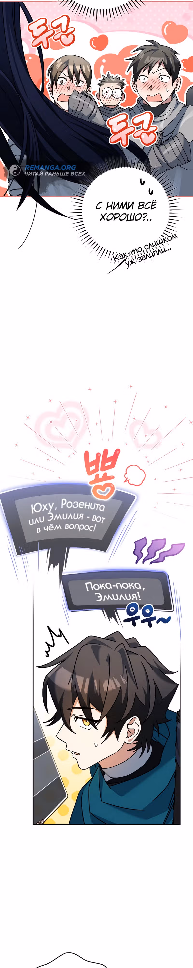 Стрим гениального лучника — Том 1 · Глава 24, страница 27