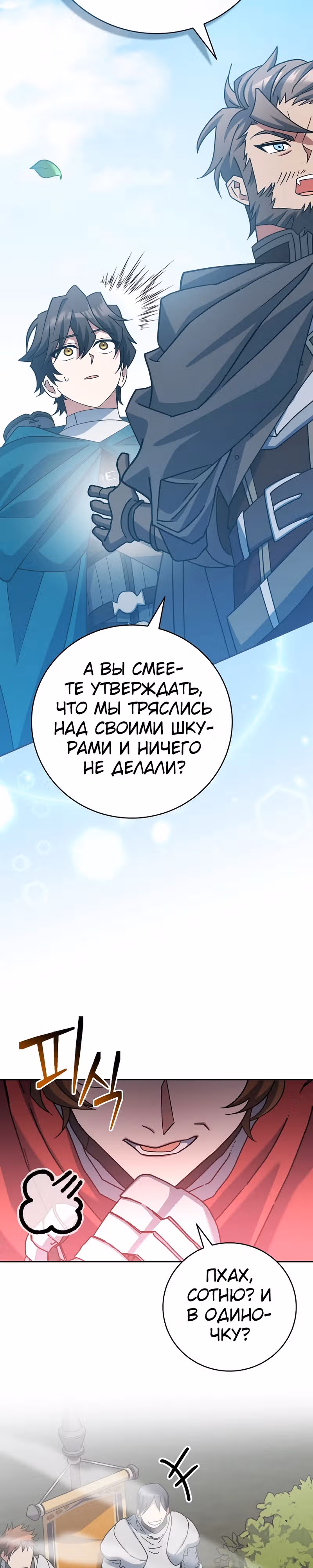 Стрим гениального лучника — Том 1 · Глава 24, страница 4