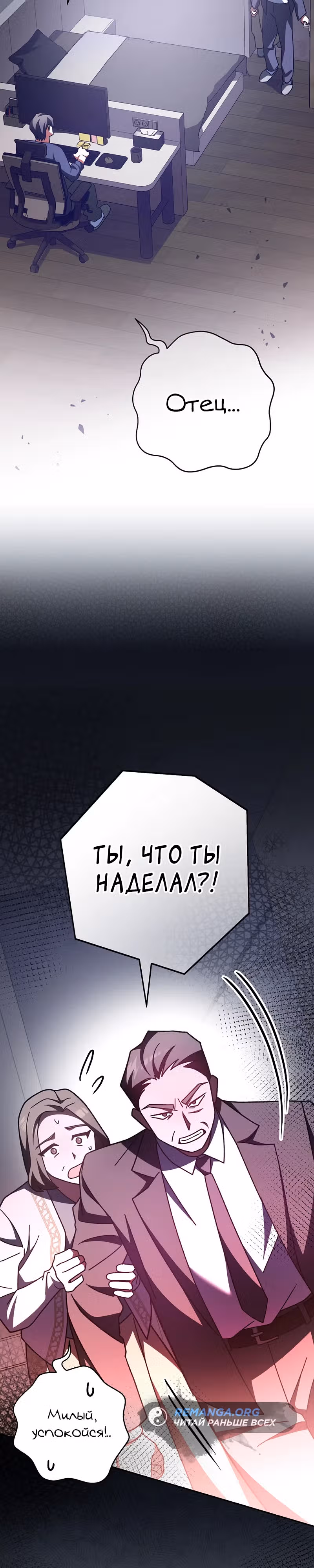 Стрим гениального лучника — Том 1 · Глава 24, страница 40