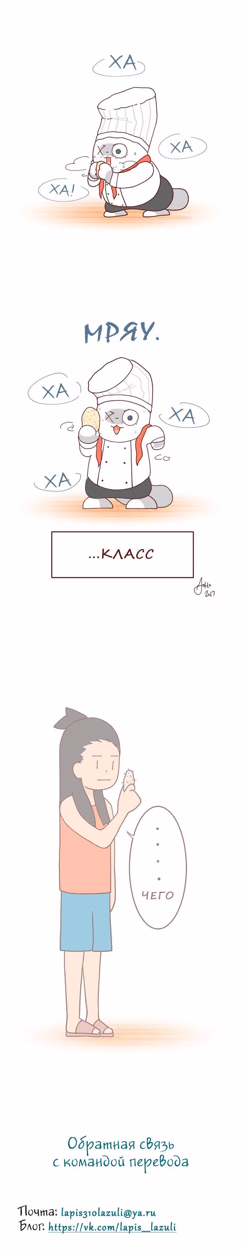 Софи: одноглазая кошка — Том 1 · Глава 75, страница 4