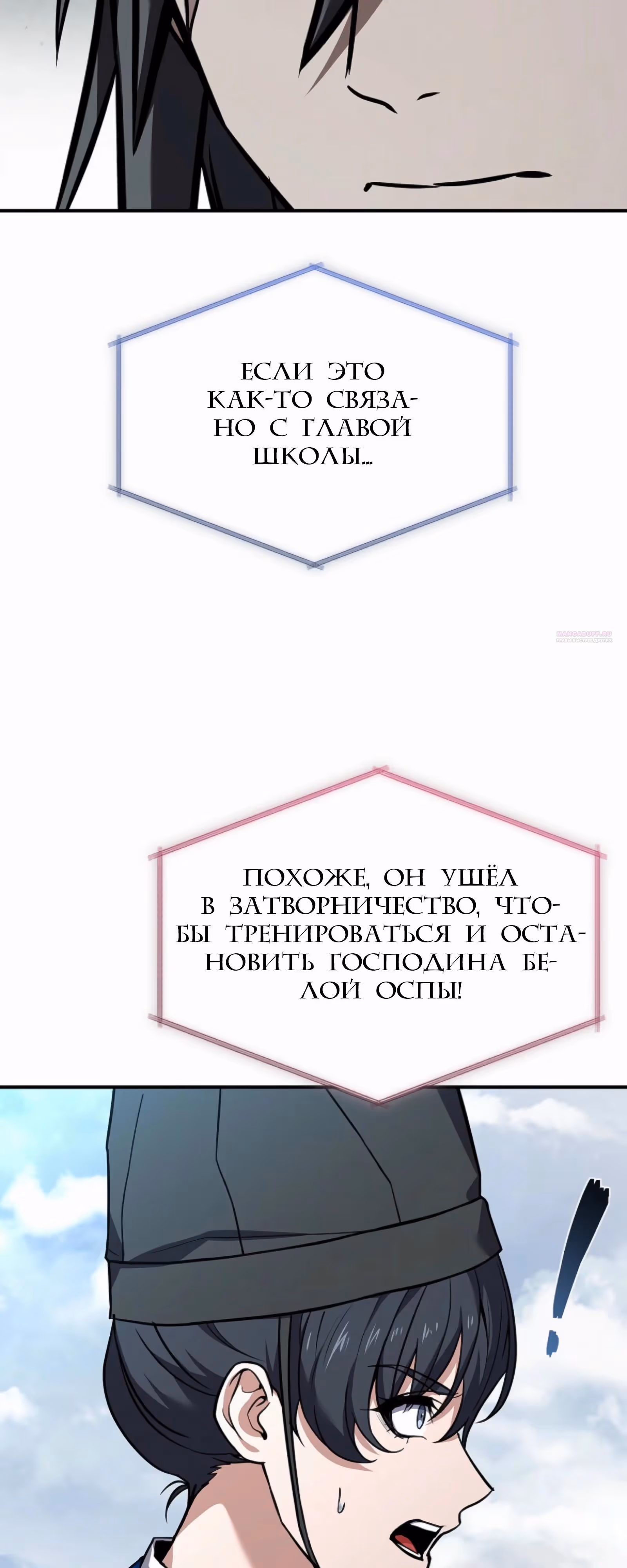 Реинкарнация наёмного воина — Том 2 · Глава 118, страница 14