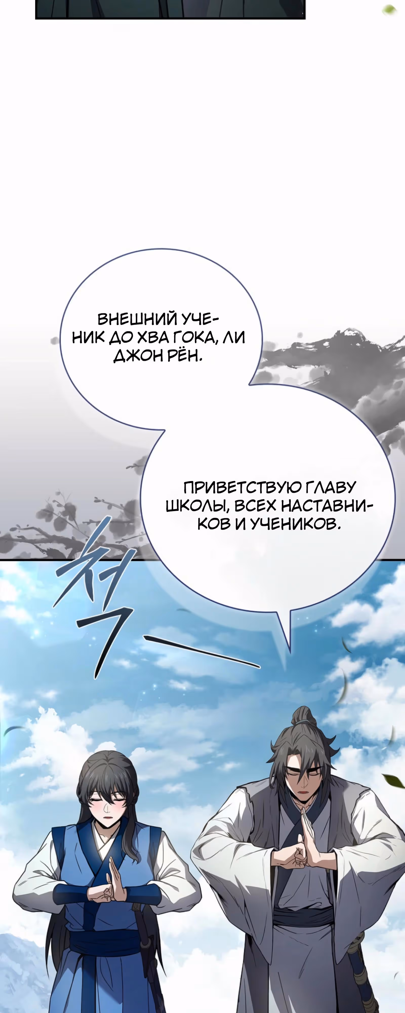 Реинкарнация наёмного воина — Том 2 · Глава 118, страница 23