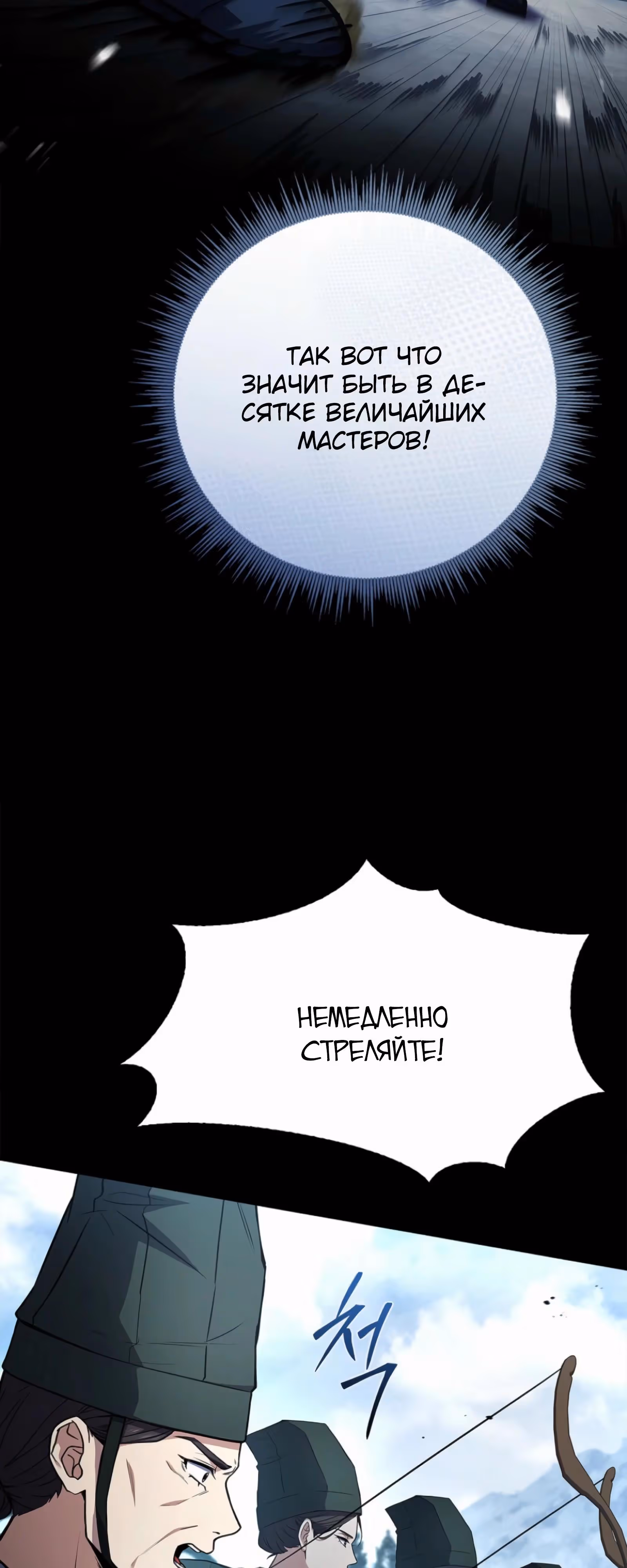 Реинкарнация наёмного воина — Том 2 · Глава 118, страница 31