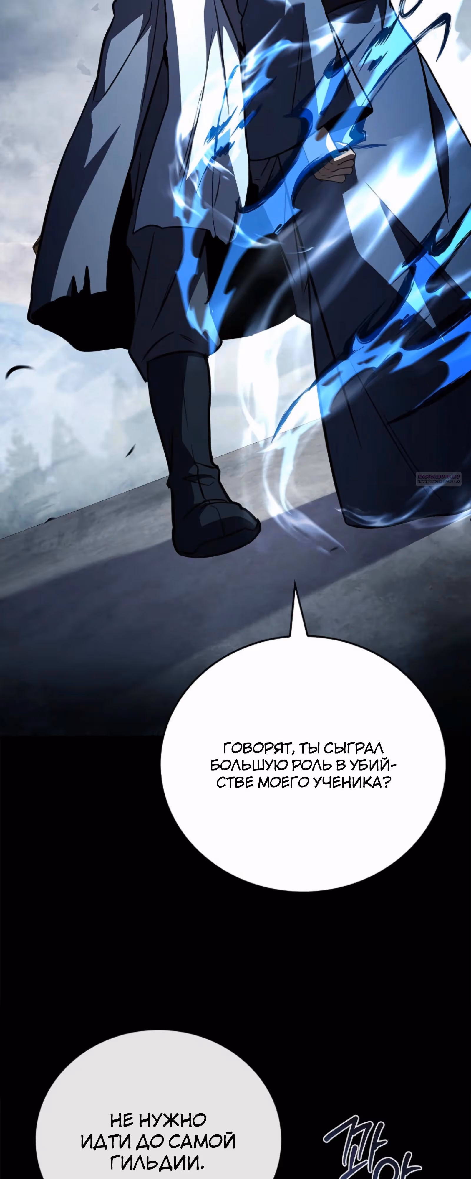 Реинкарнация наёмного воина — Том 2 · Глава 118, страница 42