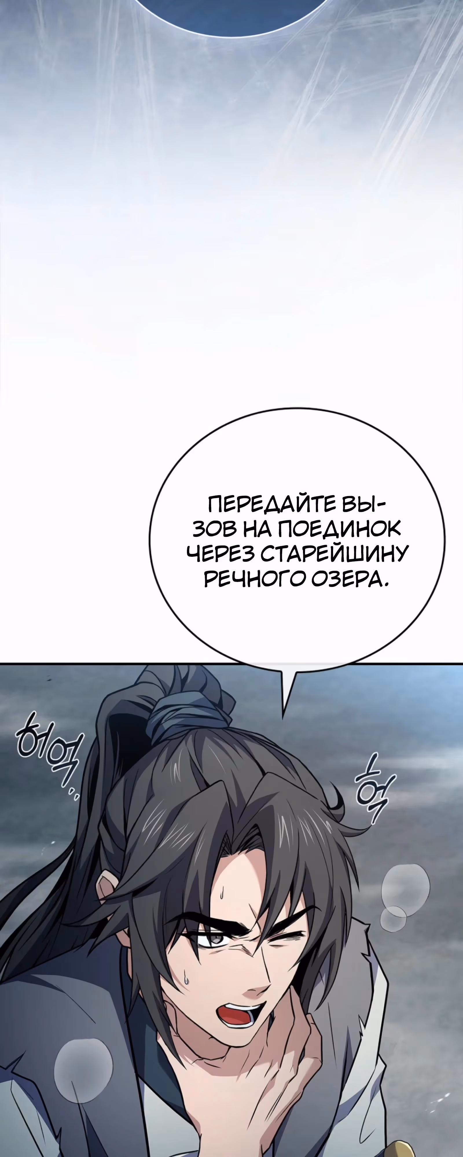 Реинкарнация наёмного воина — Том 2 · Глава 118, страница 48