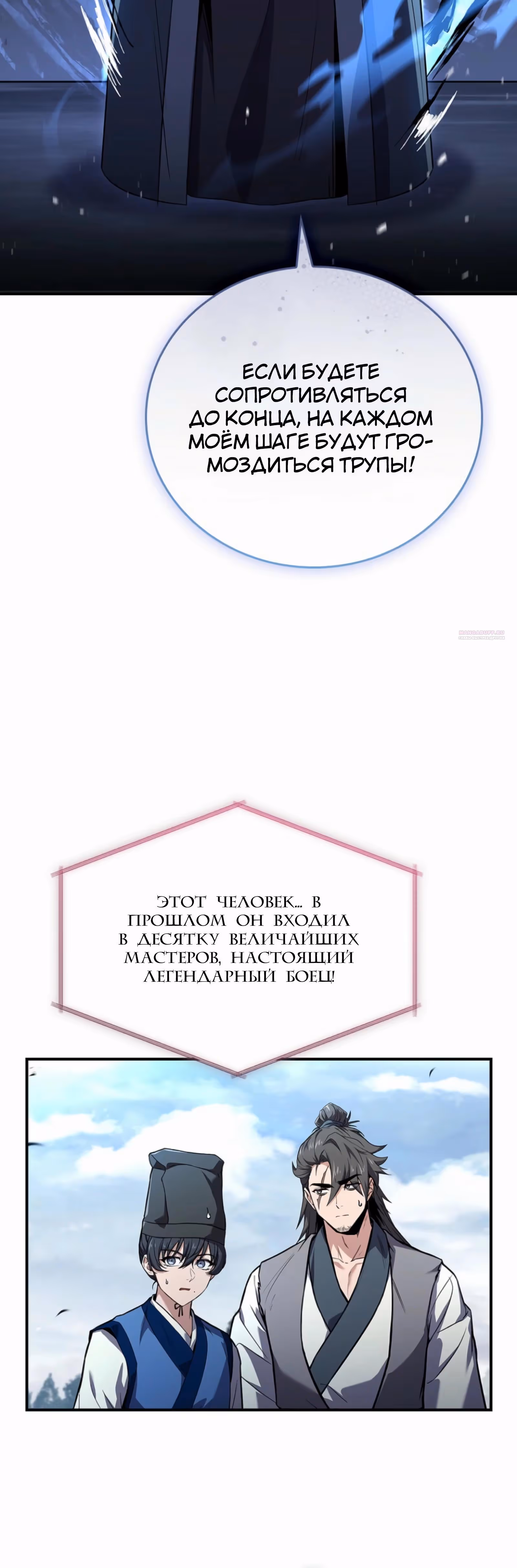 Реинкарнация наёмного воина — Том 2 · Глава 118, страница 6