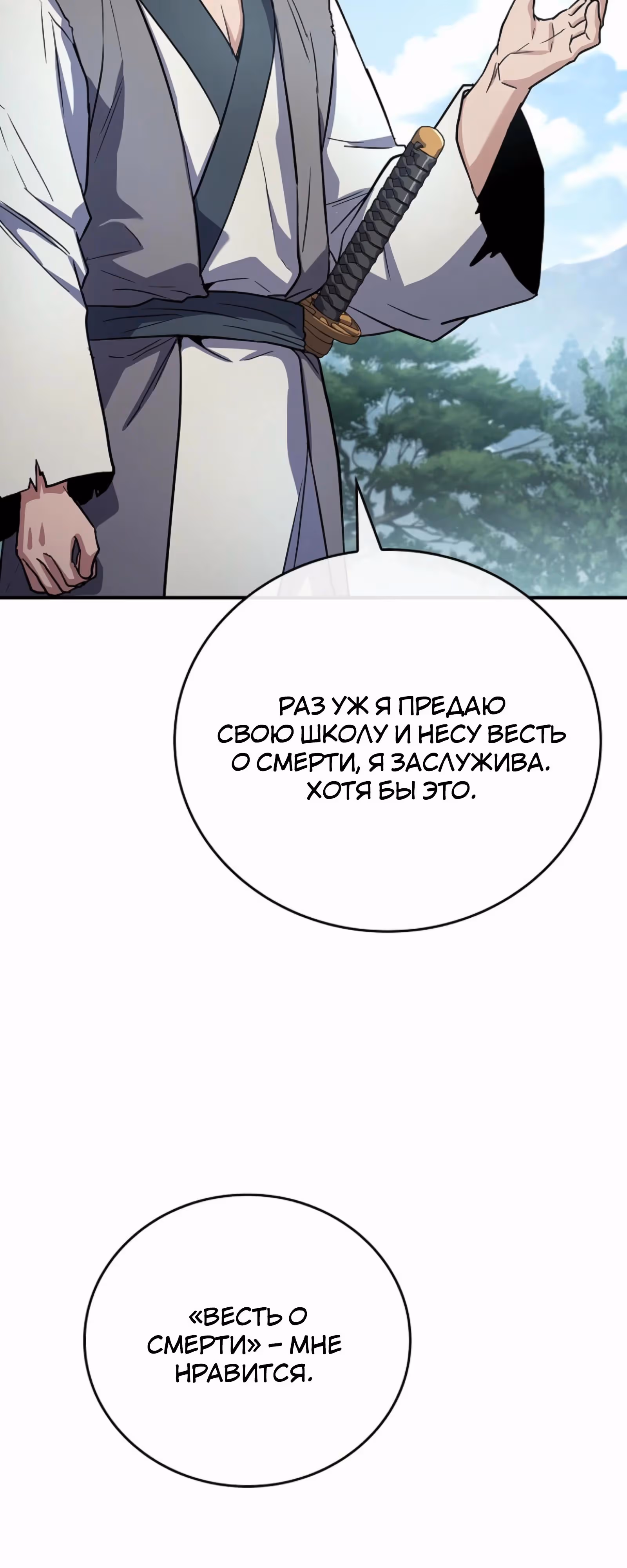 Реинкарнация наёмного воина — Том 2 · Глава 118, страница 56