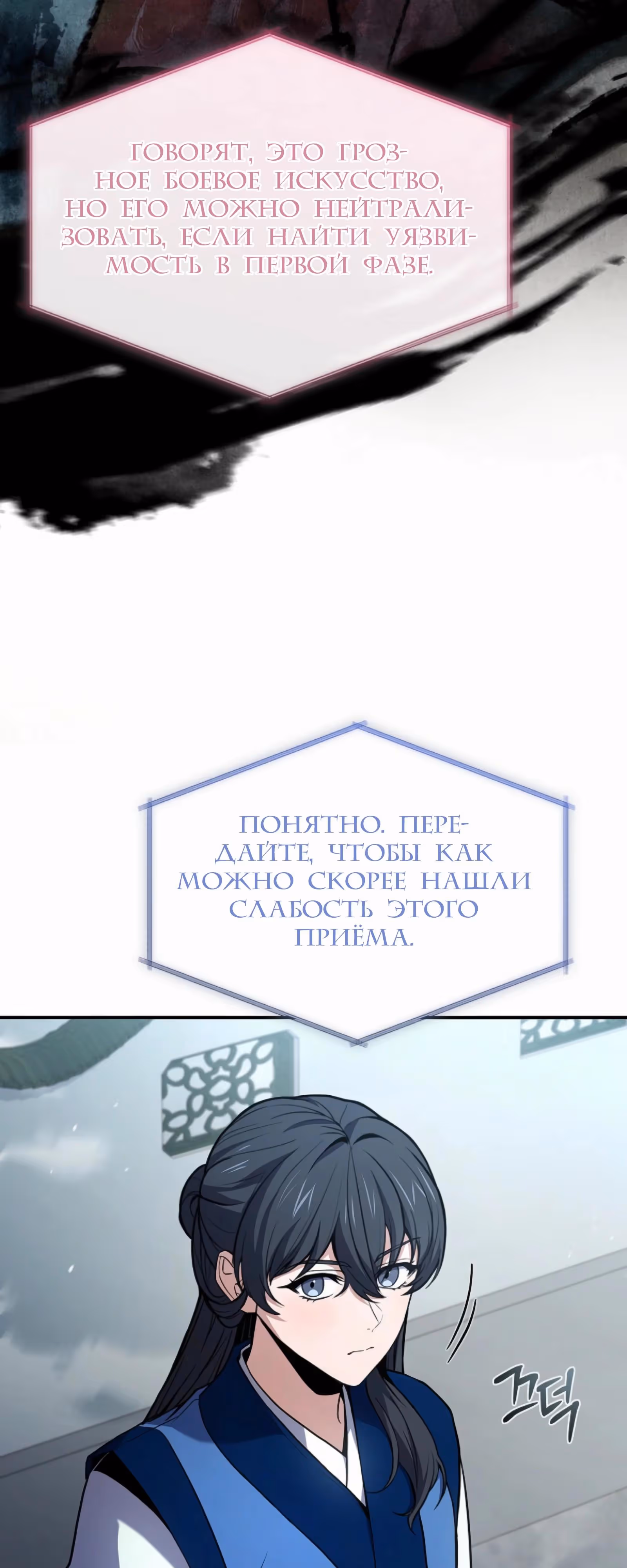 Реинкарнация наёмного воина — Том 2 · Глава 118, страница 65