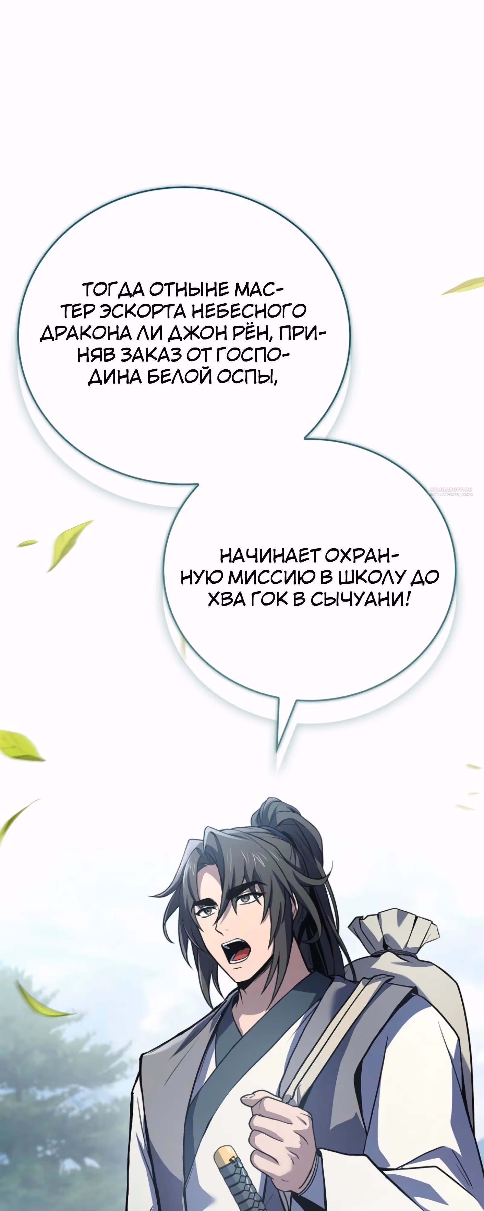 Реинкарнация наёмного воина — Том 2 · Глава 118, страница 70