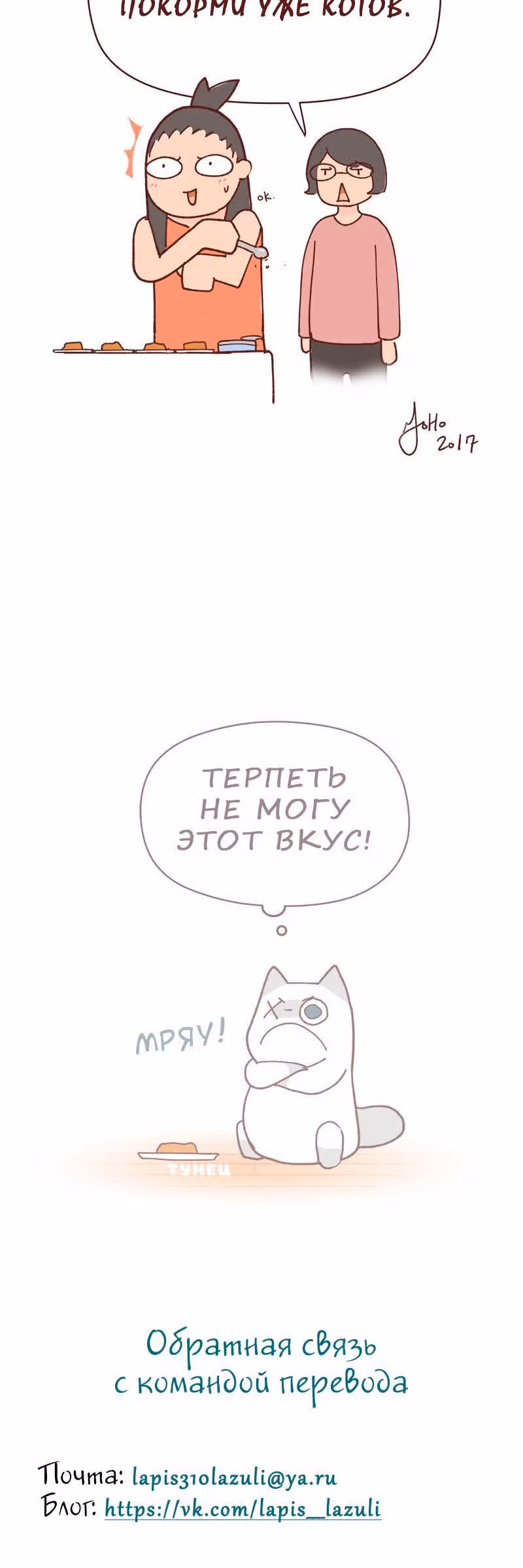 Софи: одноглазая кошка — Том 1 · Глава 76, страница 3