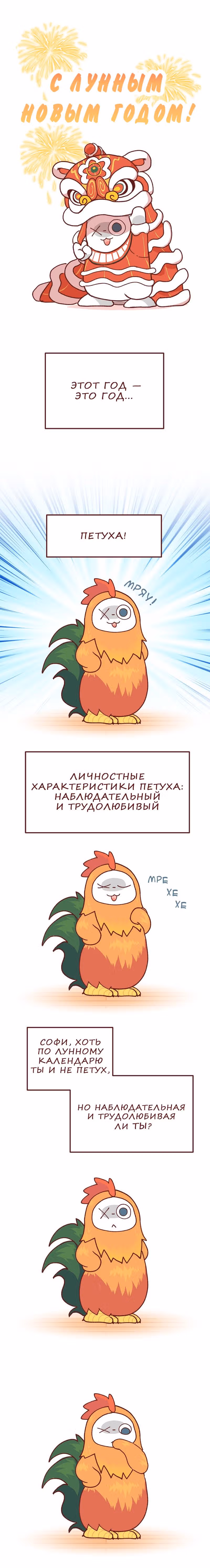 Софи: одноглазая кошка — Том 1 · Глава 77, страница 1